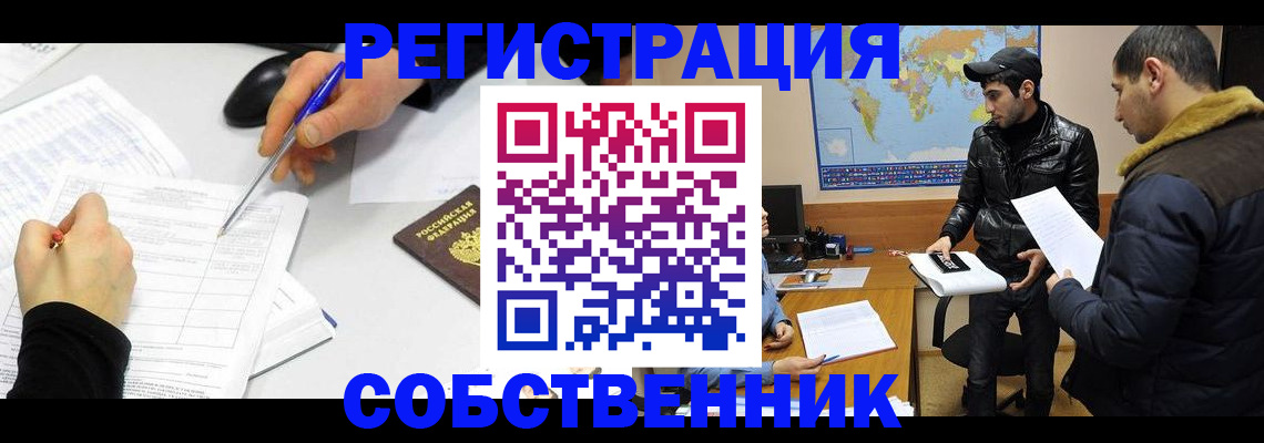 временная регистрация для всех в Рузе