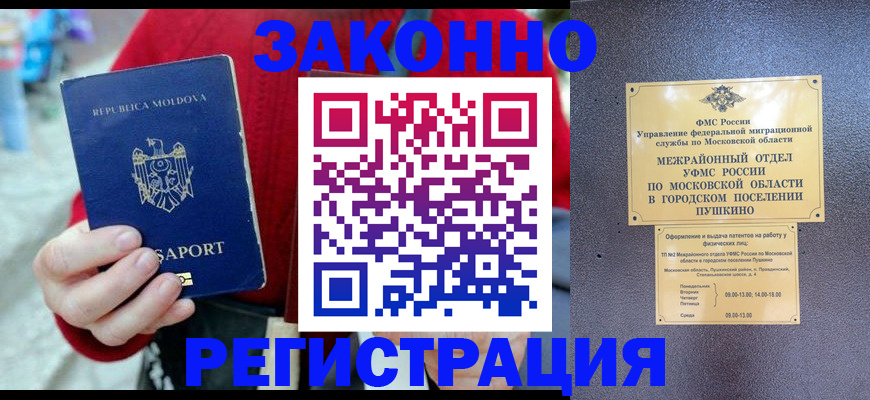 прописка ребенка в Рузе