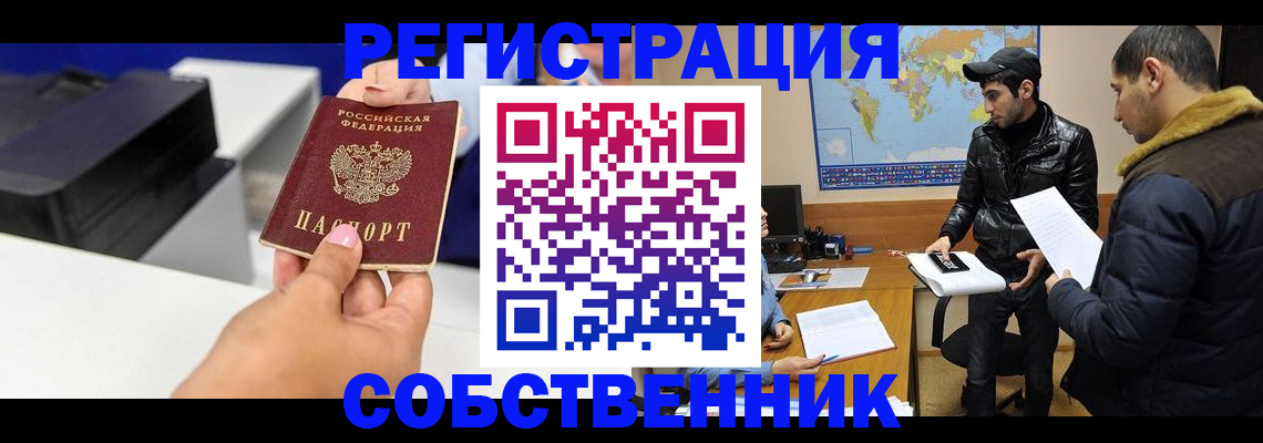 временная регистрация законно в Рузе