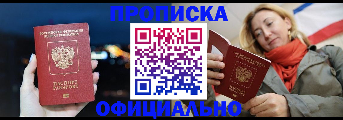 прописка иностранных граждан в Рузе
