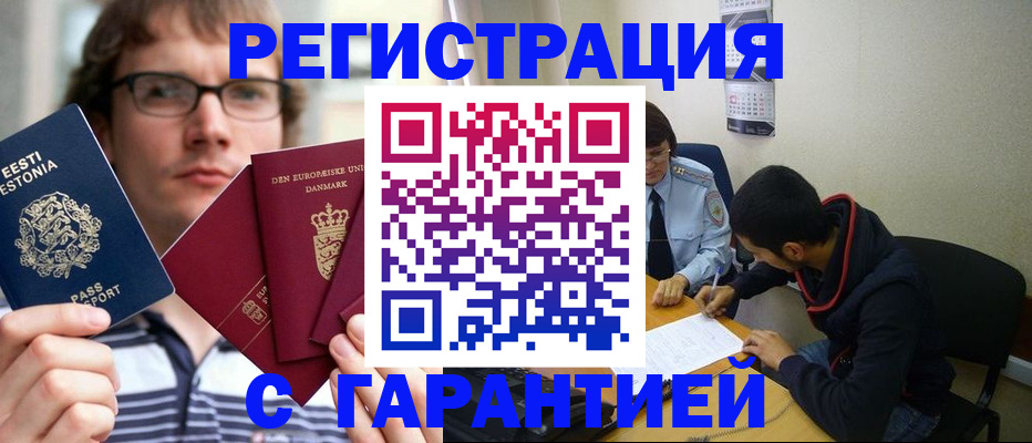 прописка 2025 в Рузе