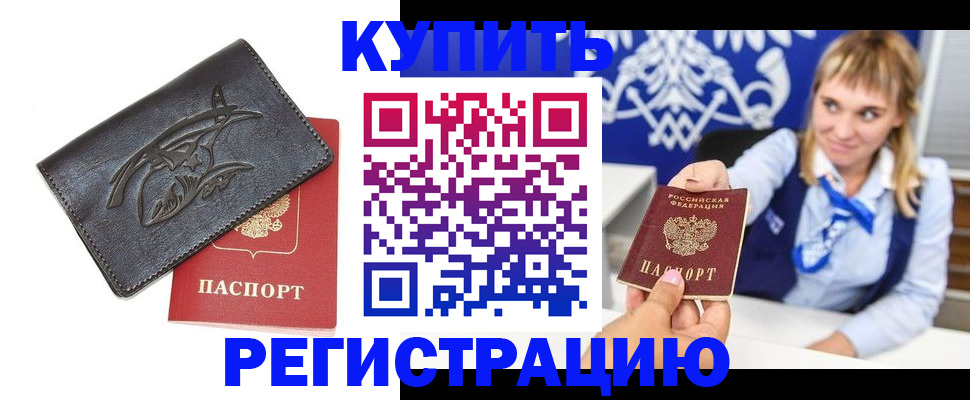 прописка от собственника в Рузе