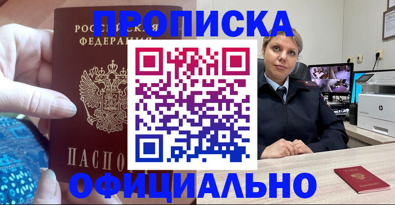 прописка для работы в Рузе