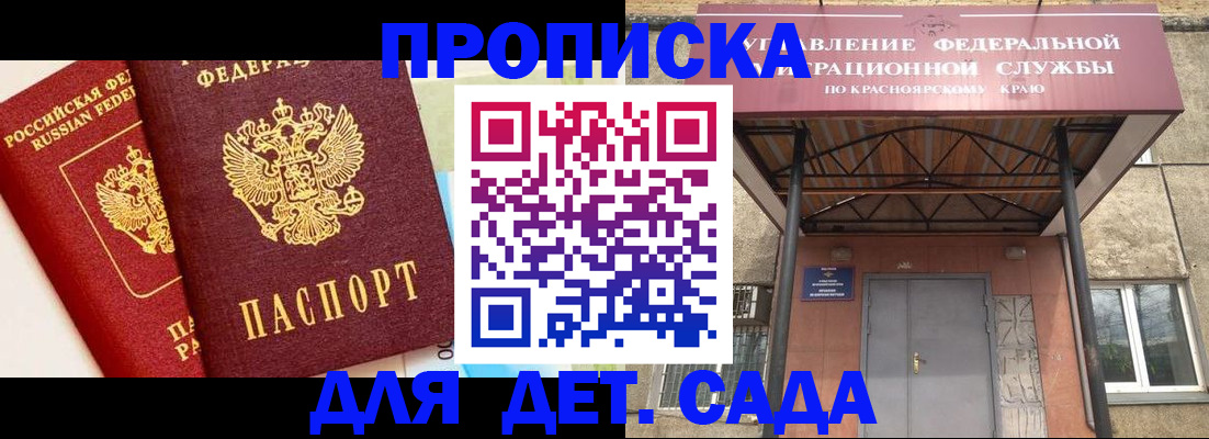 прописка от собственника в Рузе