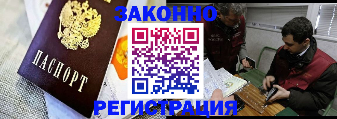 прописка в квартире в Рузе